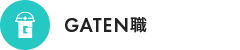 ガテン系求人ポータルサイト【ガテン職】掲載中！